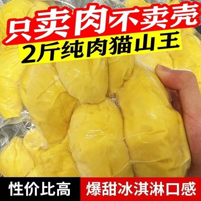 泰国猫山王泰猫冷冻果肉水果生鲜超市金枕冻榴莲肉非佳农非七鲜 软糯香甜树熟榴莲肉无壳一两【1600g】 京东折扣/优惠券