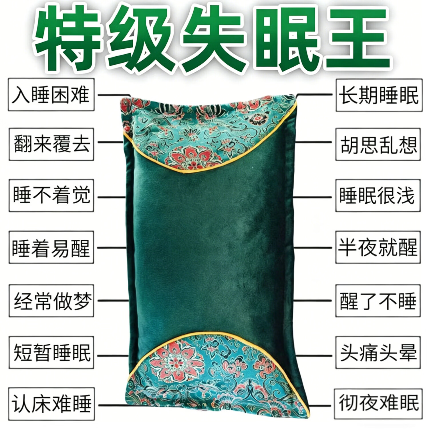 安神助眠中药枕头薰衣草艾草茯苓改善睡眠失眠多梦快速入睡神器 【店长推荐】安睡整晚 单只
