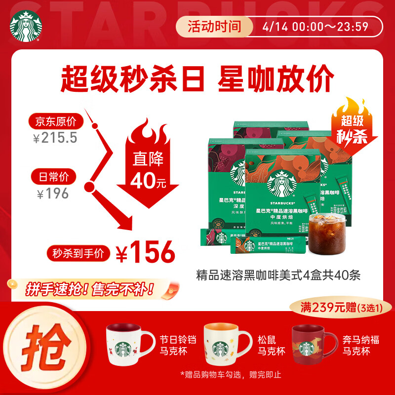 星巴克0糖精品速溶黑咖啡4盒2.3g*40条 156元 - 线报酷