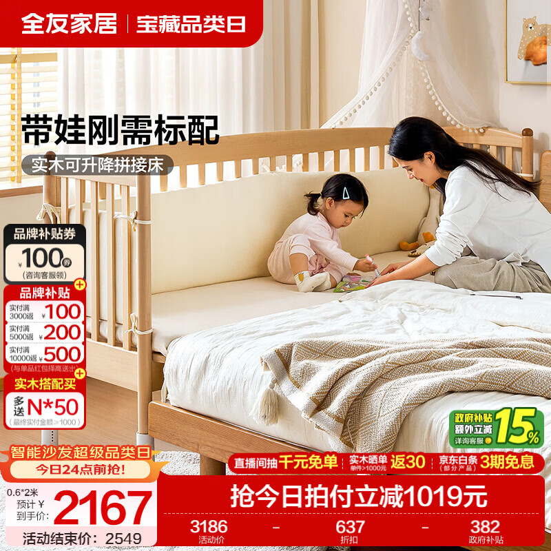 全友家居原木风家具实木儿童床次卧室拼接床婴儿床带护栏加床拼床KS 【山毛榉+松木】拼接床+软包护栏+床垫 0.8米×2米