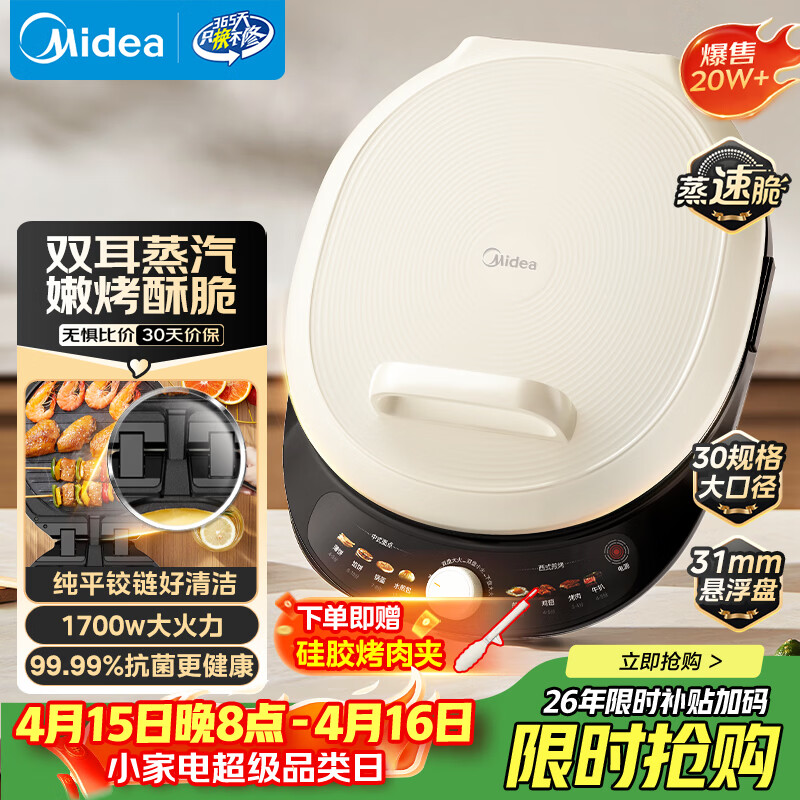 美的（Midea）电饼铛 电饼档 家庭用双面加热煎烤机烙饼锅 加大加深三明治早餐机大尺寸烤肉抗菌电煎锅30J58升级