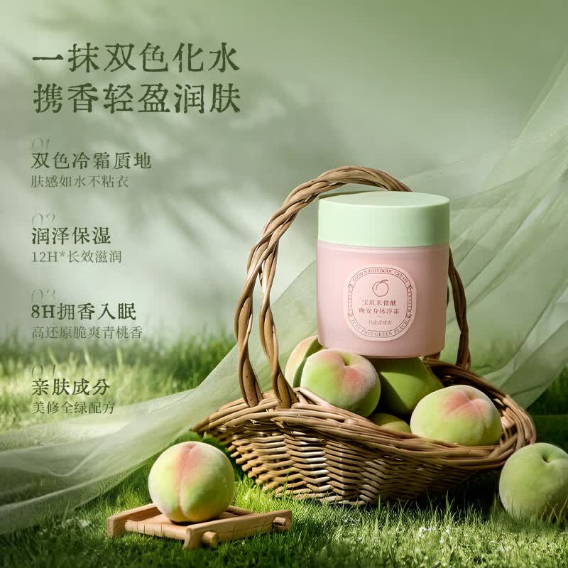 宝玑米(puljim)身体冷霜身体乳女清新淡香保湿留香润肤乳微醺晚安身体冷霜春夏 【脆爽青桃香】只此靑桃100g