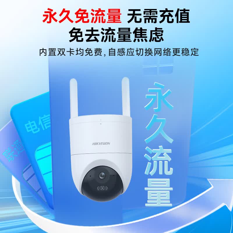 海康威视(HIKVISION)4G智能球机 无线监控摄像机 500万极清全彩夜视 人形检测 语音对讲手机远程【Q4P新品免充值流量】 4G双光全彩|单摄版+送电源【含64G卡】 【内置终身流量|免充值】 4G/有线连网两用|技术免费指导