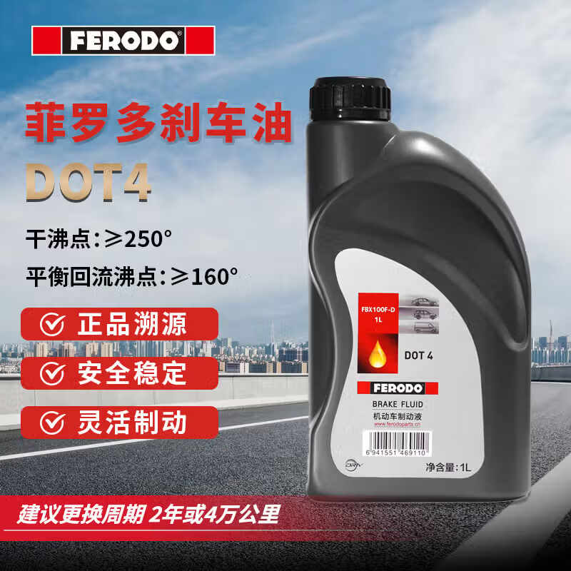 菲罗多（ferodo）DOT4 1L装刹车油/制动液/离合器油 汽车/摩托车通用标准型 
