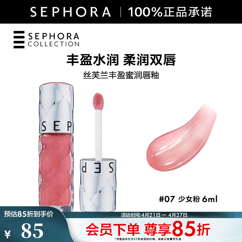 丝芙兰（SEPHORA）口红唇釉丰盈蜜润唇釉镜面唇釉唇彩唇蜜   6ml,07