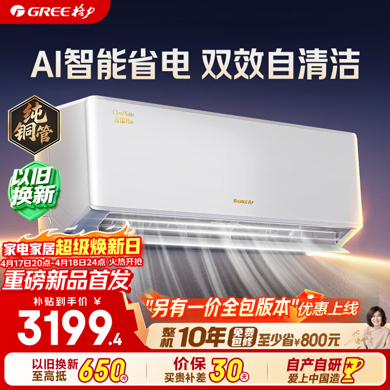 Gree/���� �ƽ�Pro 1.5ƥ �һ� KFR-35GW/NhMb1BG  2794.37Ԫ