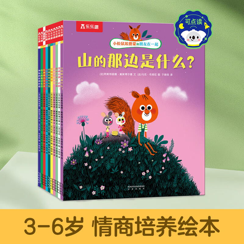 乐乐趣 科学主题分级故事绘本 我们的身体 米吴科学漫画 橡树林的故事 小王子 大闹天宫   3-5-8儿童科普绘本 小松鼠埃德蒙和朋友在一起点读版10册