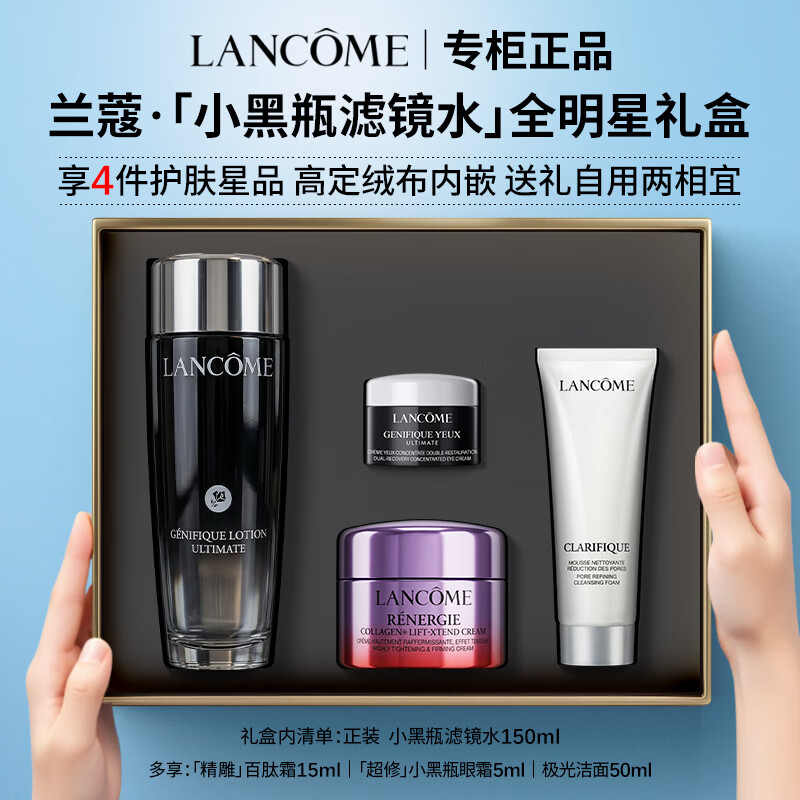 兰蔻小黑瓶滤镜水精华水爽肤水眼霜精华修护泛红抗氧保湿礼盒礼物送礼 【全明星4件套礼盒】小黑瓶滤镜水