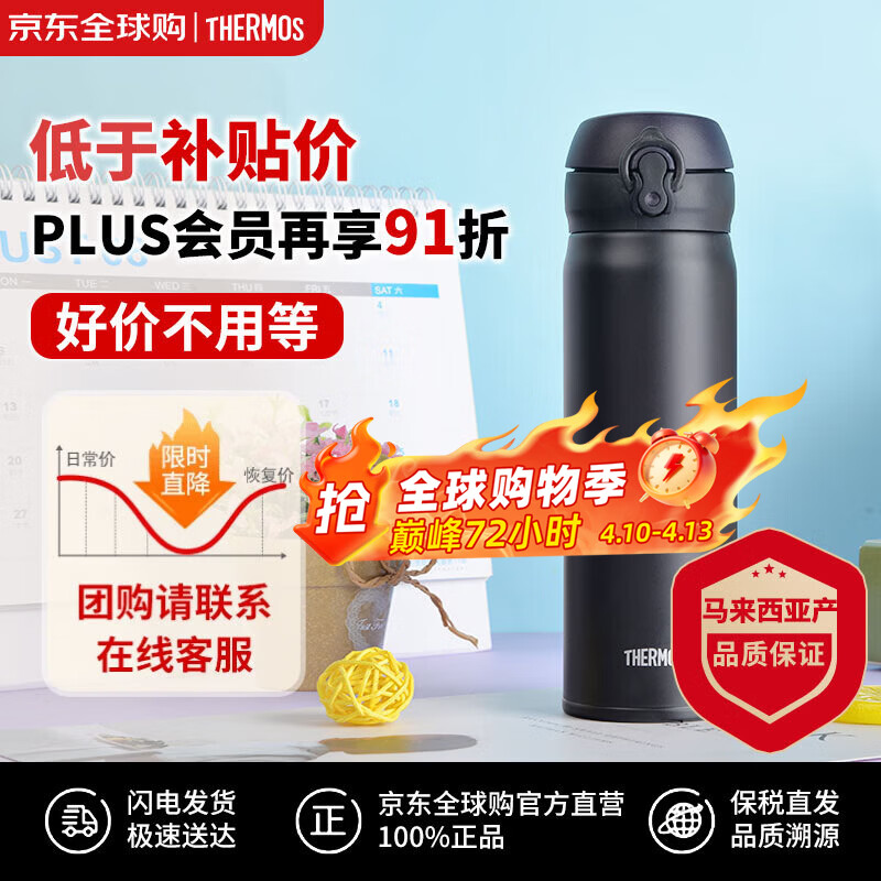 膳魔师（THERMOS）不锈钢保温杯磨砂黑保冷杯500ml车载水杯男女学生礼物JNL-502-ALB