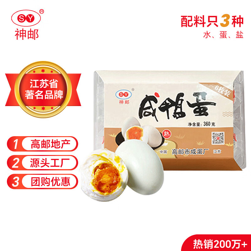 神邮 高邮咸鸭蛋熟6枚*60g简装 即食流油咸蛋黄 端午礼品企业团购