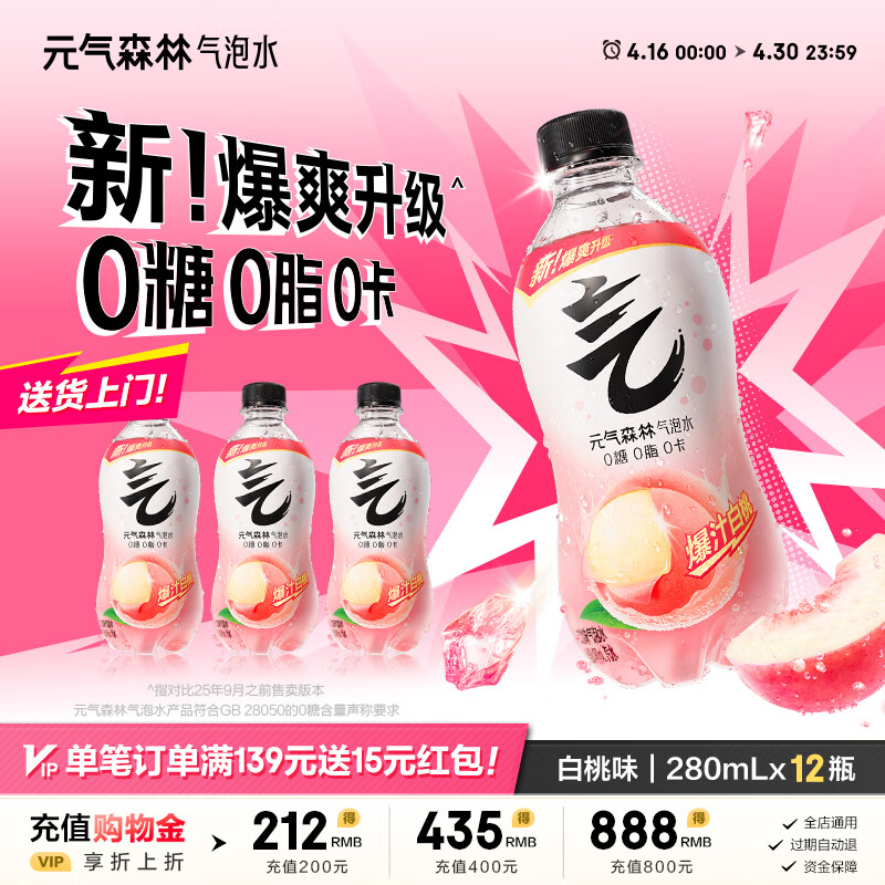 元气森林气泡水0糖0脂0卡 无糖饮料 小瓶装便携 280ml 碳酸饮料 白桃味 280ml*12瓶