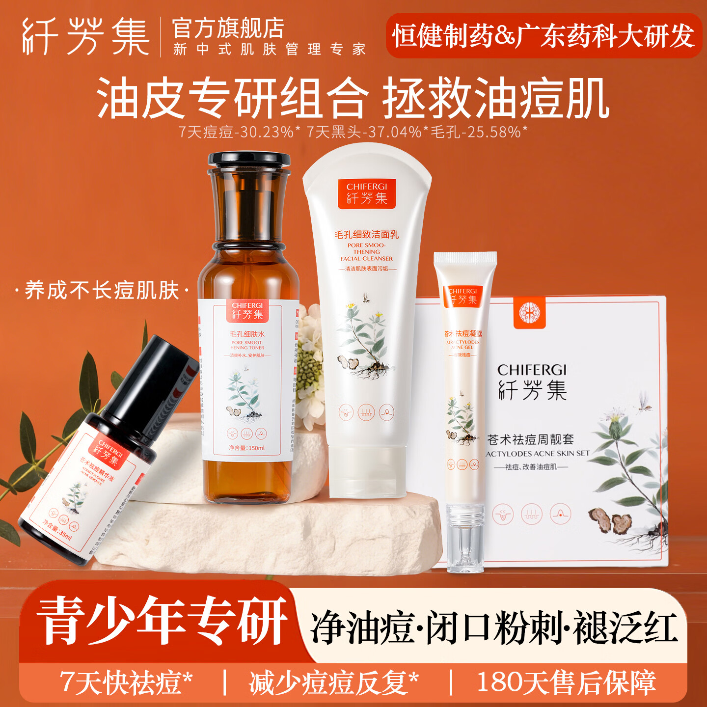 纤芳集青少年护肤套装油皮洗面奶男女孩学生专用祛痘洁面乳控油舒缓补水 【油痘肌全套】洁面+水+祛痘精华+祛痘凝露