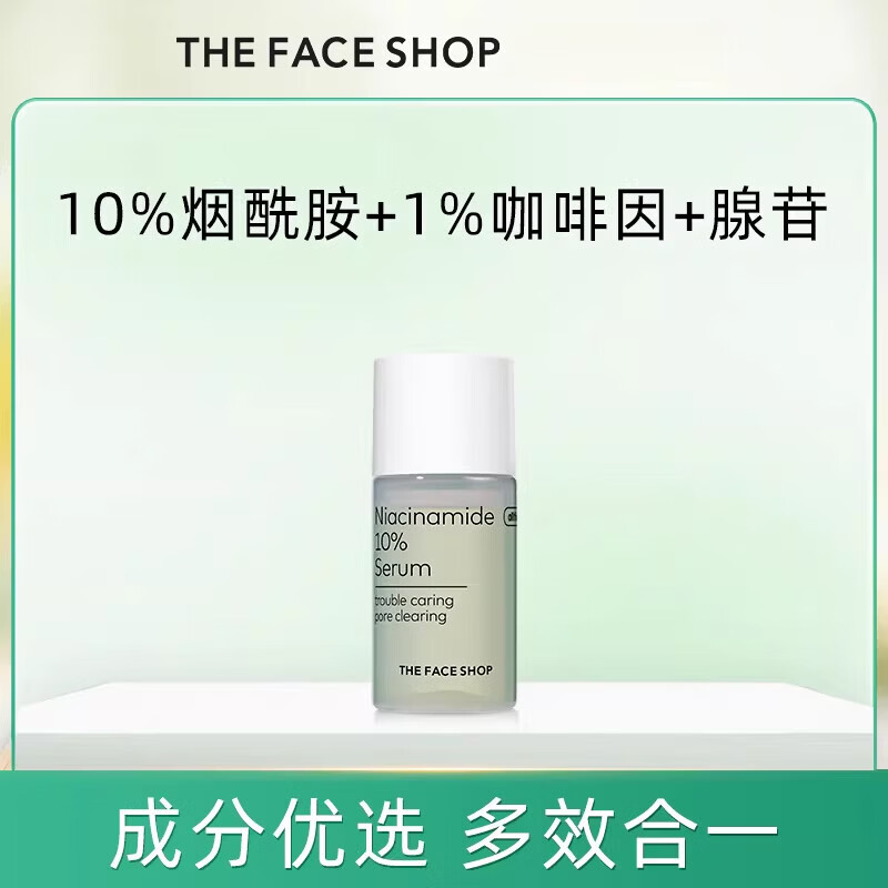 菲诗小铺（THE FACE SHOP）菲诗小铺至简烟酰胺紧致精华液6ml提亮光泽收紧毛孔 6ml