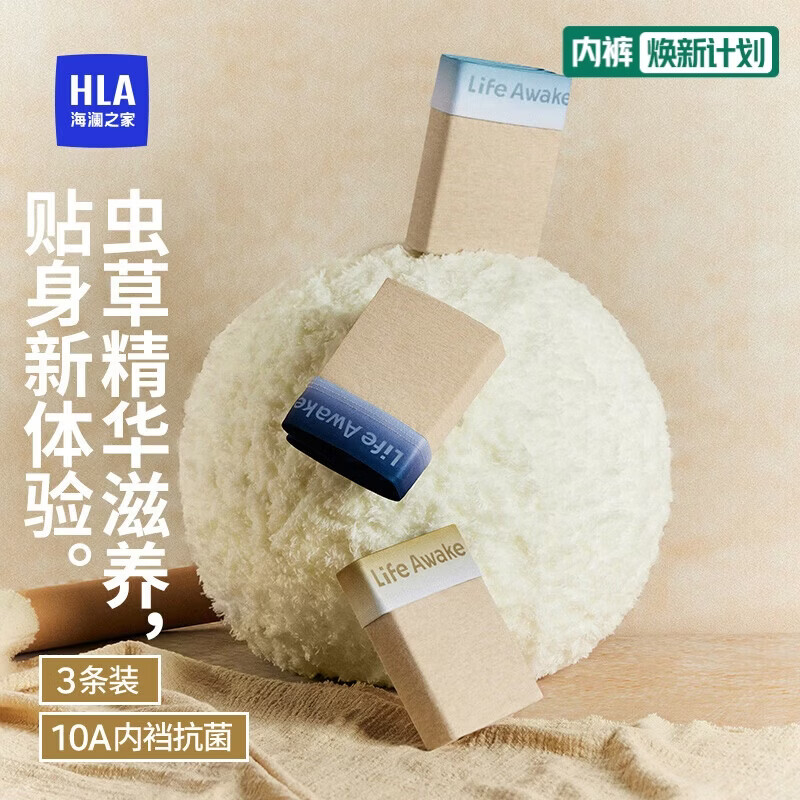 海澜之家【虫草按摩】男士纯棉内裤男抗菌防螨负离子平角四角短裤衩3条装