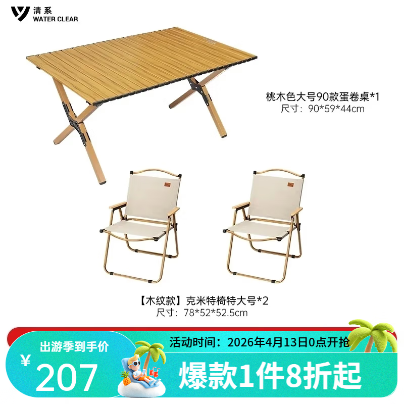 清系便携式露营桌子野餐桌椅套装野营用品装备户外折叠桌蛋卷桌 桃木色大号90款+木纹椅子*2