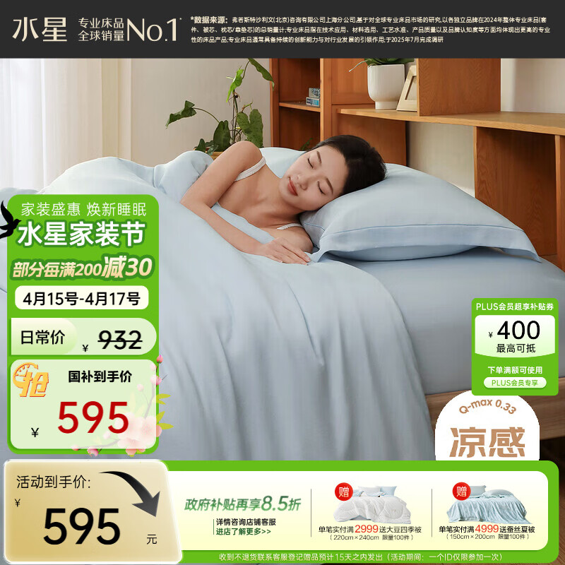 水星家纺床上用品降噪雪糕四件套A类可机洗被套防滑易套取床笠春夏新品1.8床-蓝