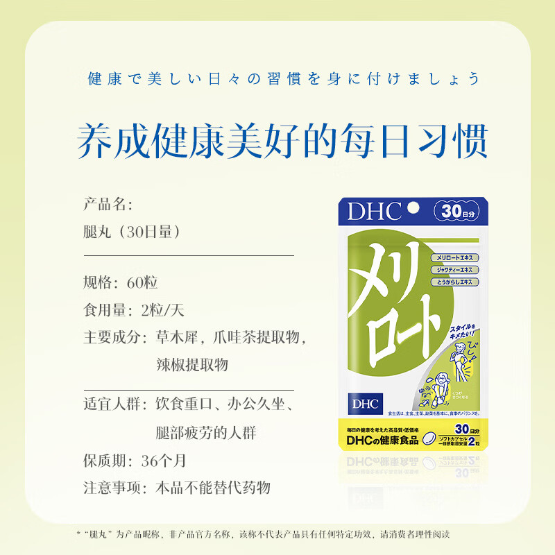 蝶翠诗(DHC)草木犀纤体美腿丸 下半身大腿缓解浮肿塑形塑身美体美腿 日本进口 1袋尝鲜装- 60粒*1袋