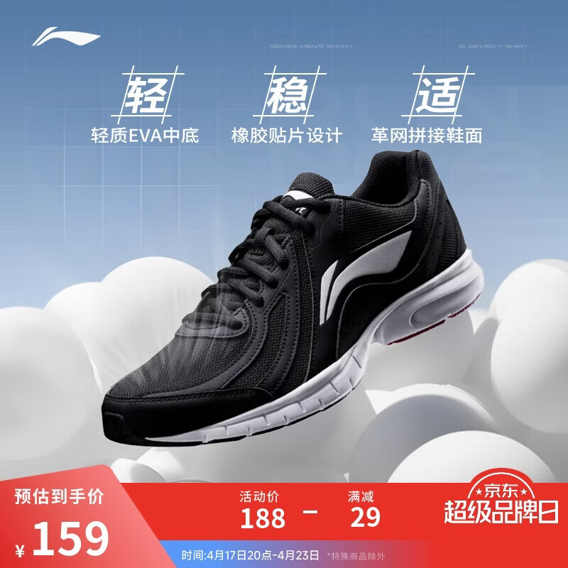 李宁跑步鞋男鞋透气网面轻便软底基础跑鞋低帮时尚运动鞋ARSU109