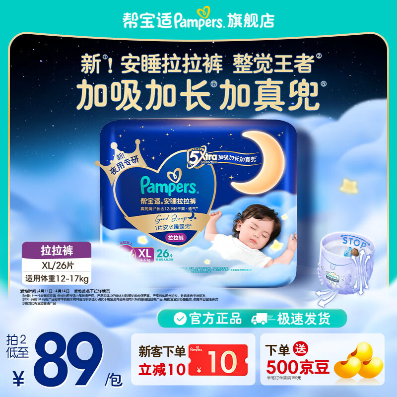 帮宝适【整觉王者】新帮宝适安睡拉拉裤超薄透气L-3XL透气尿不湿 XL26片(12-17kg)