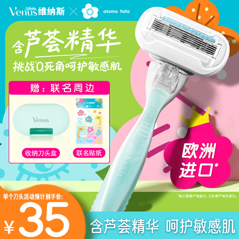 吉列维纳斯刮毛刀  芦荟敏感肌1刀架2刀头 私处脱毛刀刮毛女士专用 