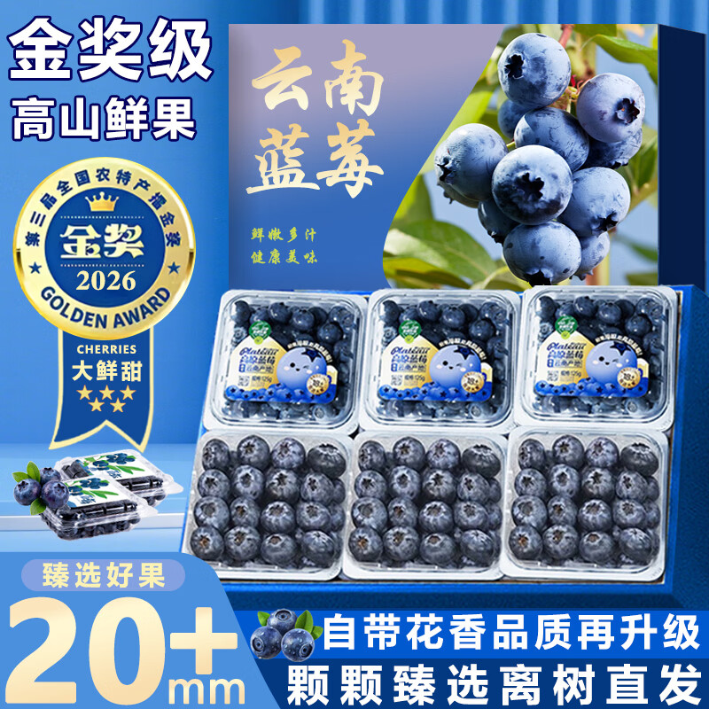 宗靖鲜云南花香蓝莓新鲜果【多地次日达】 孕妇应季国产水果礼品物盒 8盒装【单盒100-125g】 12mm+【尊选好果】 京东折扣/优惠券