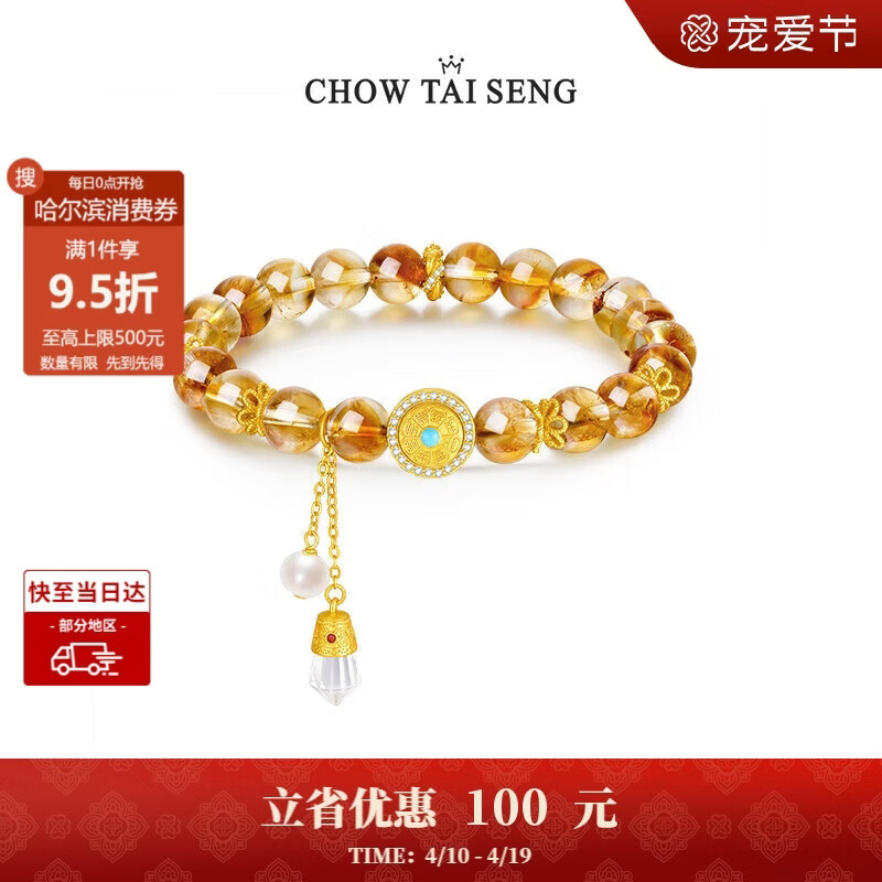 周大生【生日礼物】八瑞吉祥黄水晶手串八宝罗盘手链送女友