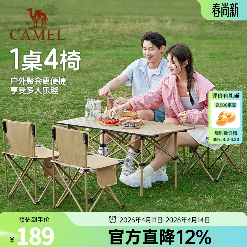 骆驼（CAMEL）户外折叠桌便携式露营桌椅套装碳钢野餐桌子蛋卷桌夜市摆摊 升级版桌椅5件套 赠收纳袋 鹅黄/暖沙黄3654C