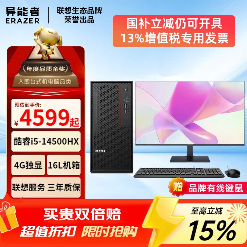 ���ڲ��������루Lenovo��������̨ʽ��������14�����i5���Թ��Ҳ���WiFiȫ����Ϸƽ����������ɼӹ��������ơ� ���14500HX(4G����)+23.8��ʾ�� �������� 32G�ڴ� 2T��е+512G��̬ 6495.7Ԫ