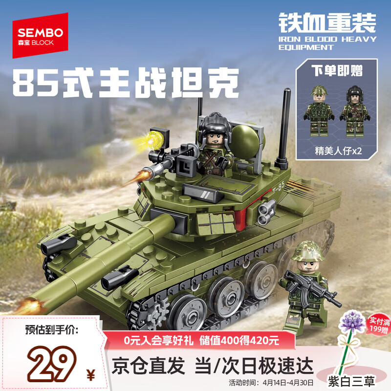 森宝积木85式主站坦克拼装军事积木儿童玩具男孩生日礼物105514