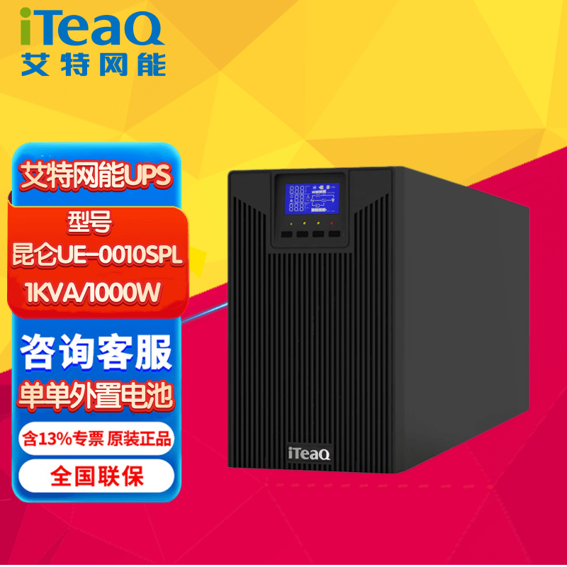 艾特网能UPS不间断电源昆仑UE系列1KVA-20KVA 单进单出/三进单出高频在线式外置蓄电池塔式长机 昆仑UE-0010SPL单单1KVA/1000W