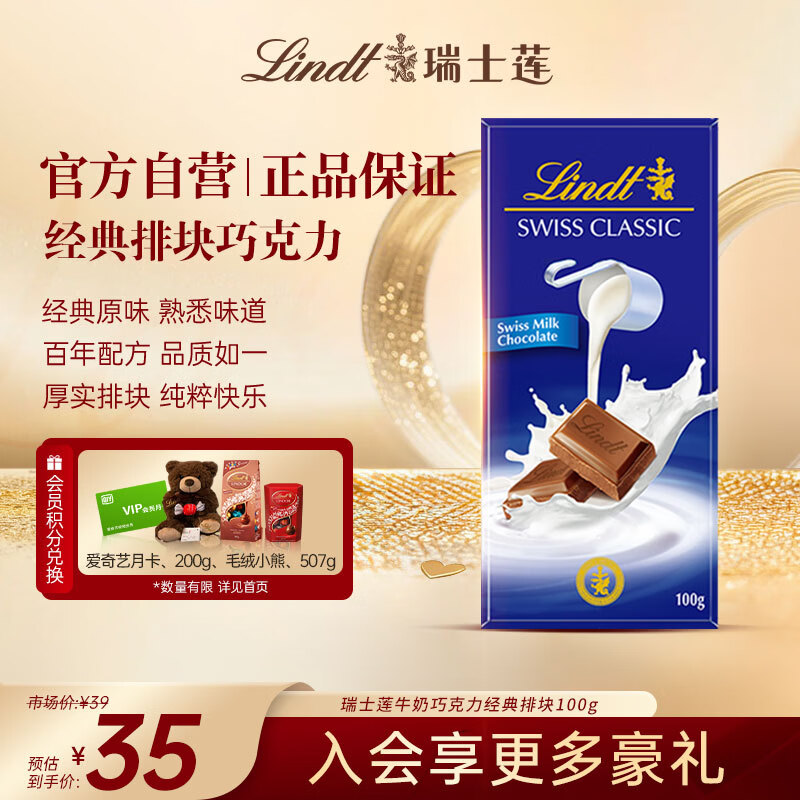 瑞士莲牛奶巧克力经典排块100g 进口 休闲零食 糖果 伴手礼 生日礼物