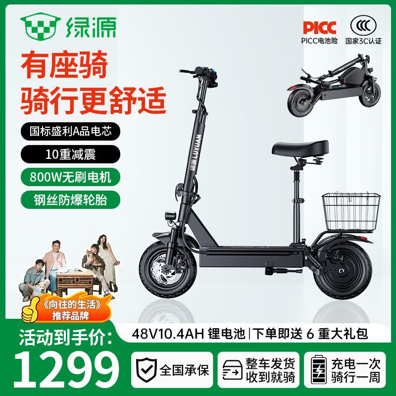 绿源【向往的生活推荐品牌】电动滑板车锂电池便携可折叠电动车成人两轮代步车迷你电动车 48V/黑色/110-130里/800W/带座（无充电器和智能AI））