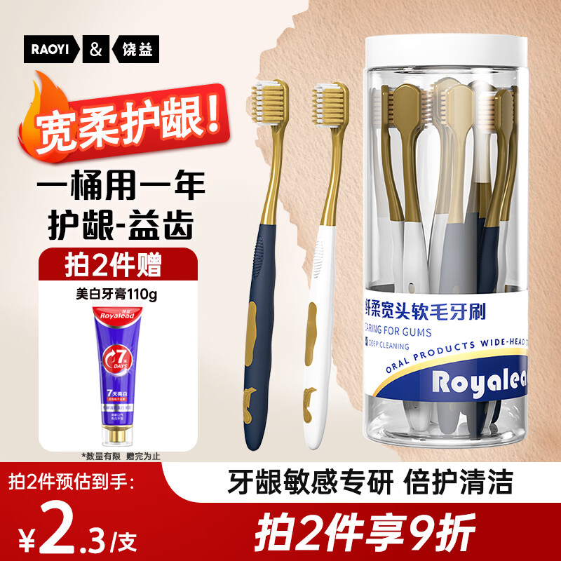 RAOYI家庭装牙刷软毛男女士牙刷成年人宽头预防牙龈出血敏感12支