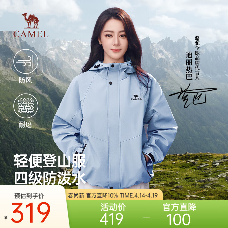 骆驼山海夹克休闲外套男春秋季户外运动旅行服登山服轻户外 远雾蓝 男女同款040 M