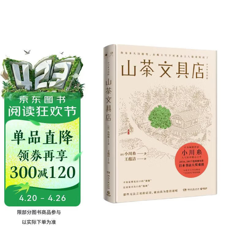 山茶文具店（陆定昊诚挚推荐，日本畅销作家小川糸备受好评暖心之作）随书附赠印刷版亲笔书信  中南传媒