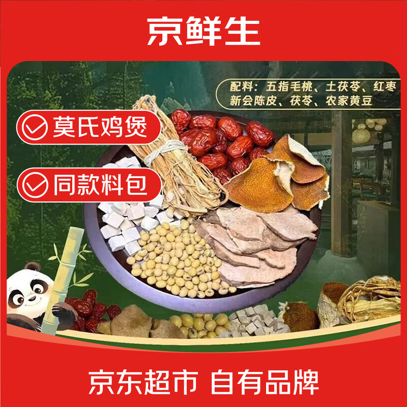 自营京鲜生 莫氏鸡煲专用汤料100g/袋 15.8元 - 线报酷