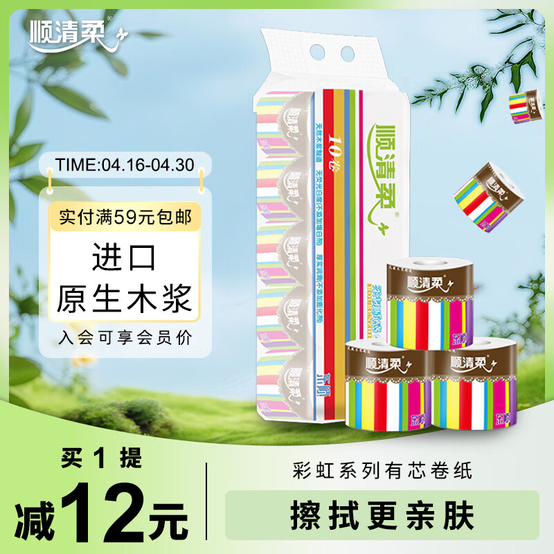 顺清柔有芯卷纸彩虹系列5层200g*10卷 冲厕易溶解卫生纸厕纸（2kg/提）