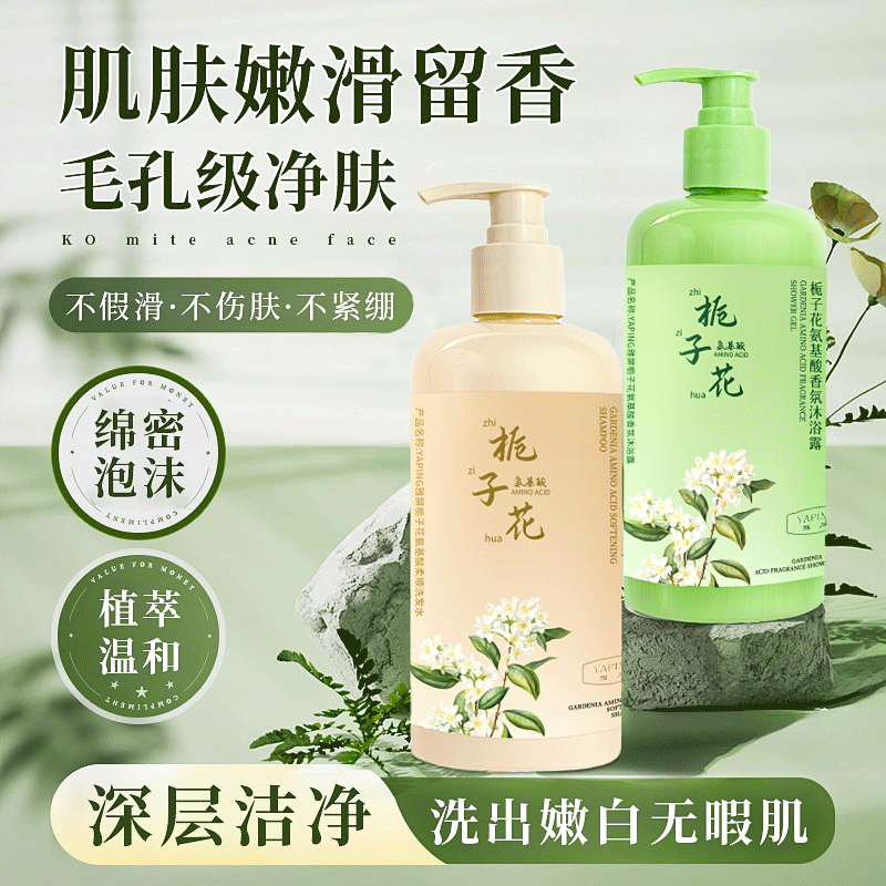 雅屏栀子花氨基酸沐浴露持久留香保湿润肤清爽深层清洁油腻肌男女士 栀子花氨基酸沐浴露*1瓶.