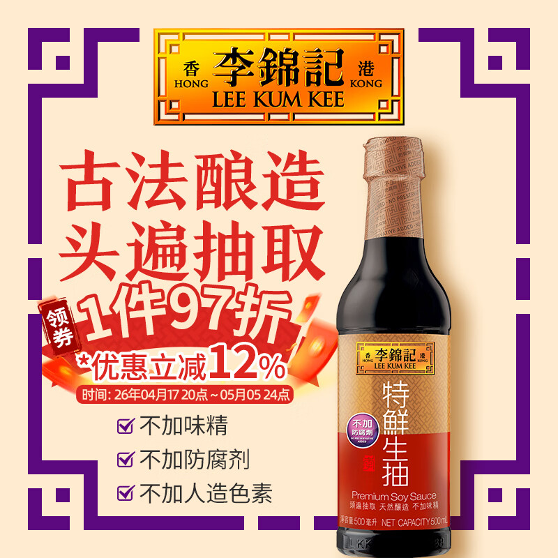 李锦记（LEE KUM KEE）港版特鲜生抽非转基因黄豆酿造酱油不加味精调味品未添加碘盐豉油 塑料瓶装500ml