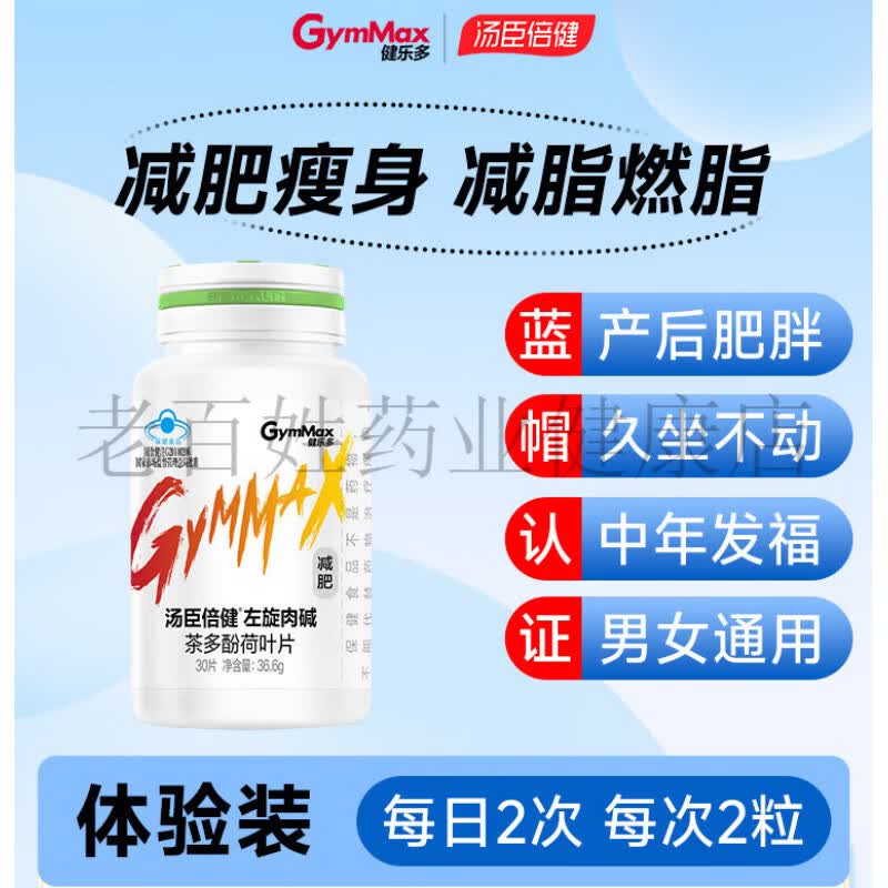 健乐多汤臣倍健左旋肉碱排油燃脂男士健乐多 装_ 1瓶*1罐