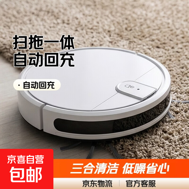 扫地机器人家用扫拖吸三合一扫地机自动回充红外避障非科沃斯石头云鲸小米追觅洗地机SRXM003 白色（回充款）