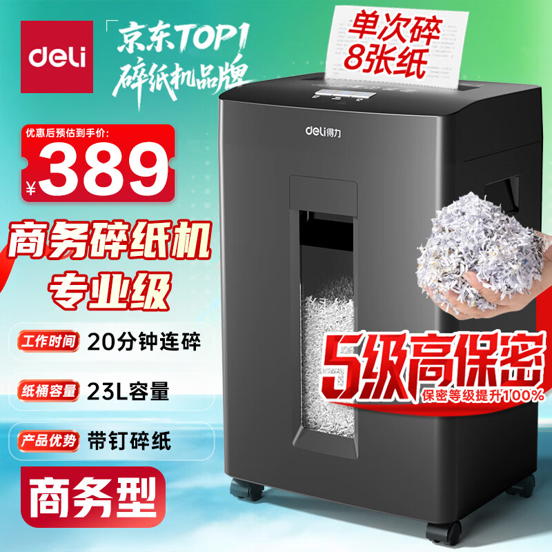 得力碎纸机5级保密单次8张连碎20分钟大型强力办公室专用粉碎机23L容量 可带钉碎纸 GA510