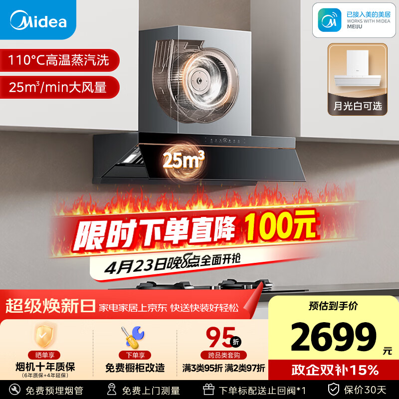 美的（Midea）【AK5pro升级款25风量】抽吸排油烟机【推荐搭AK7灶】变频顶侧一体蒸汽洗自清洁以旧换新
