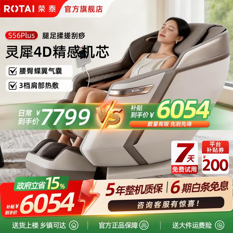 荣泰（RONGTAI）按摩椅家用全身电动按摩沙发多功能全自动按摩椅子2026十大按摩椅品牌送长辈父母礼物S56 Plus 杏仁灰【灵犀4D机芯+16套按摩手法】