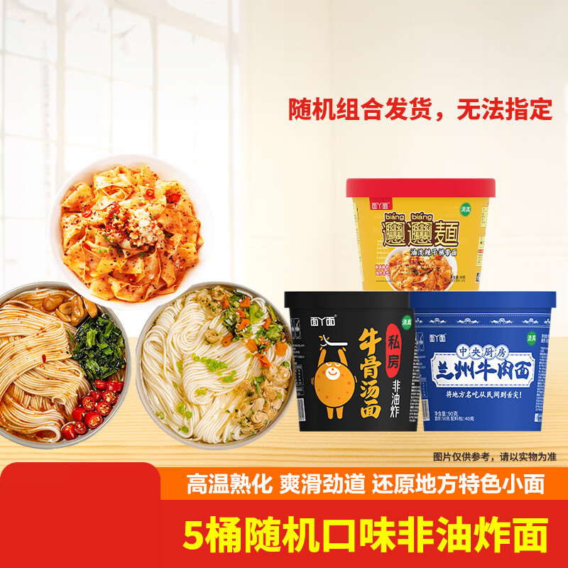 面丫面桶装面5桶装 5.5元 - 线报酷