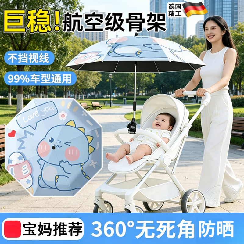 京厽德国婴儿车遮阳伞通用加大宝宝遛娃通用防晒紫外线晴雨推车JZ 黑胶防晒85cm-爱你蓝恐龙不遮视线航空级抗风