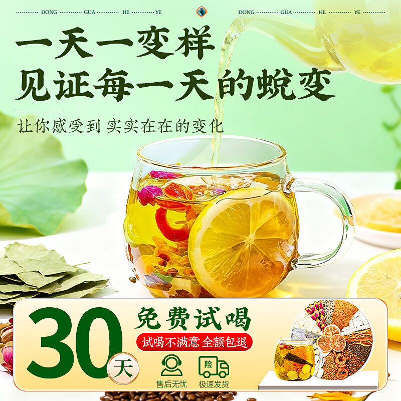 豪药冬瓜柠檬荷叶减肥茶减肥塑身瘦肚子燃脂瘦身全便秘清肠排毒通便茶 5g*150包 【养成易瘦体质/不运动也廋】