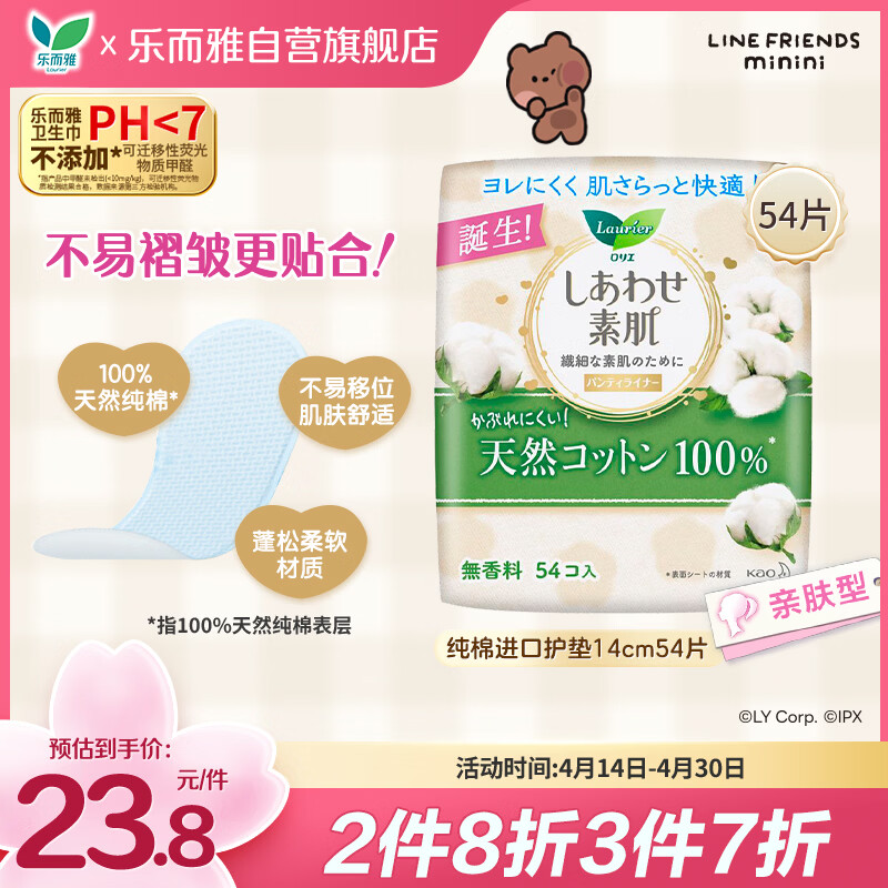 乐而雅花王美丽自在纯棉透气进口护垫超薄14cm54片卫生巾姨妈巾京东自营