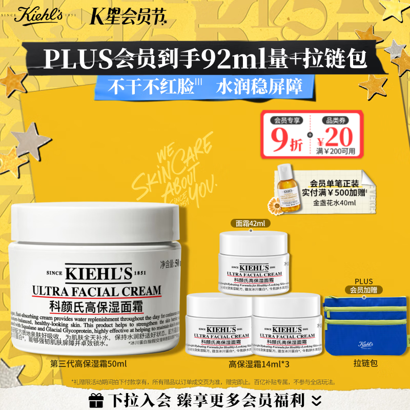科颜氏（Kiehl's）全新第三代高保湿面霜50ml秋冬补水保湿滋润护肤品 生日礼物