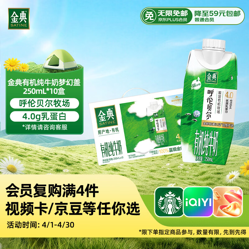 伊利金典4.0g乳蛋白 限定牧场呼伦贝尔有机奶250ml*10盒 礼盒装